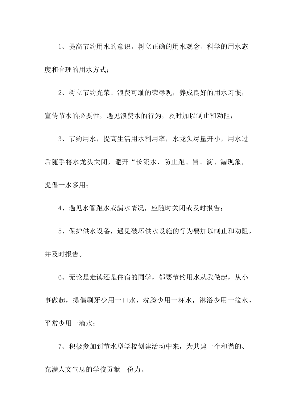 保护水资源倡议书(15篇)_第3页