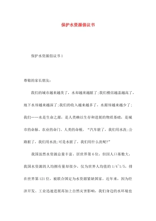 保护水资源倡议书
