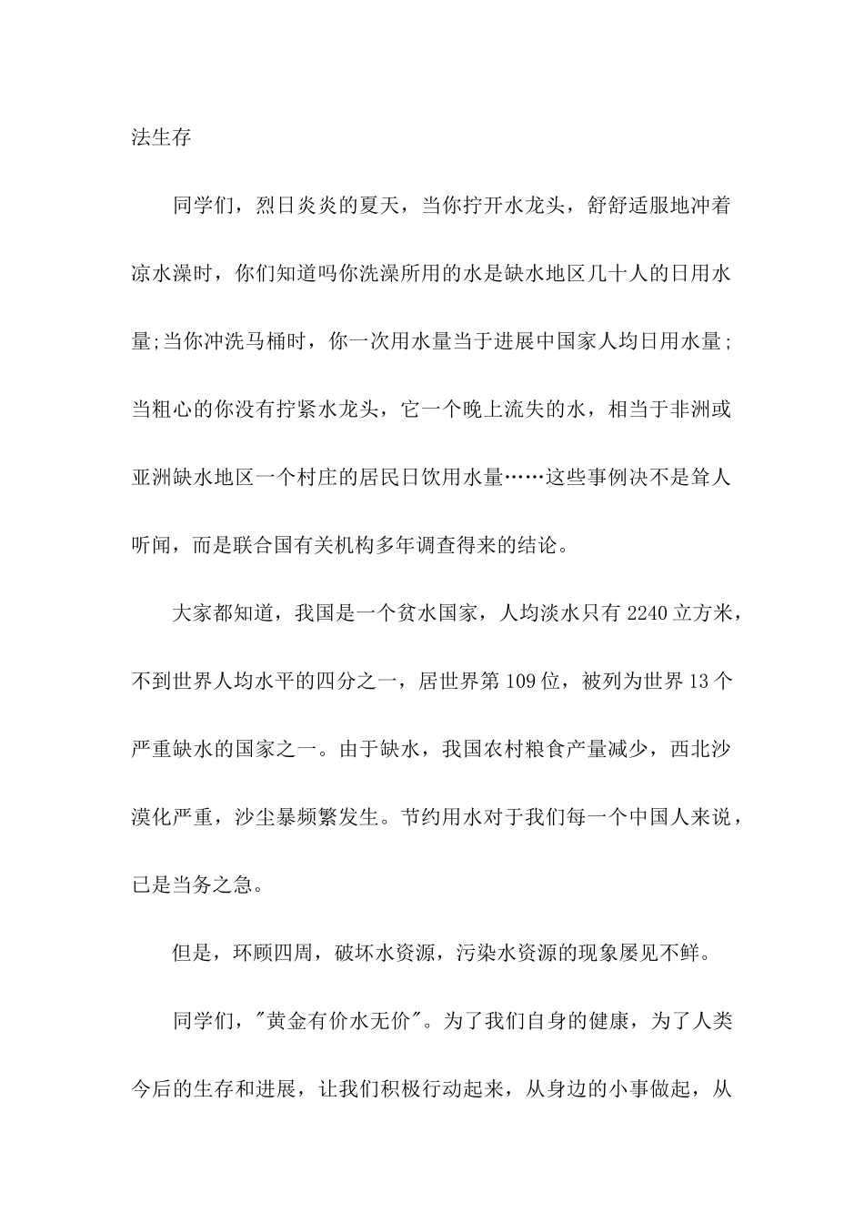 保护水资源倡议书15篇_第2页