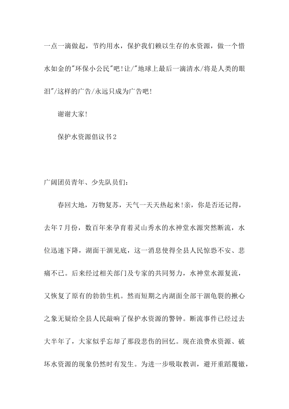 保护水资源倡议书15篇_第3页