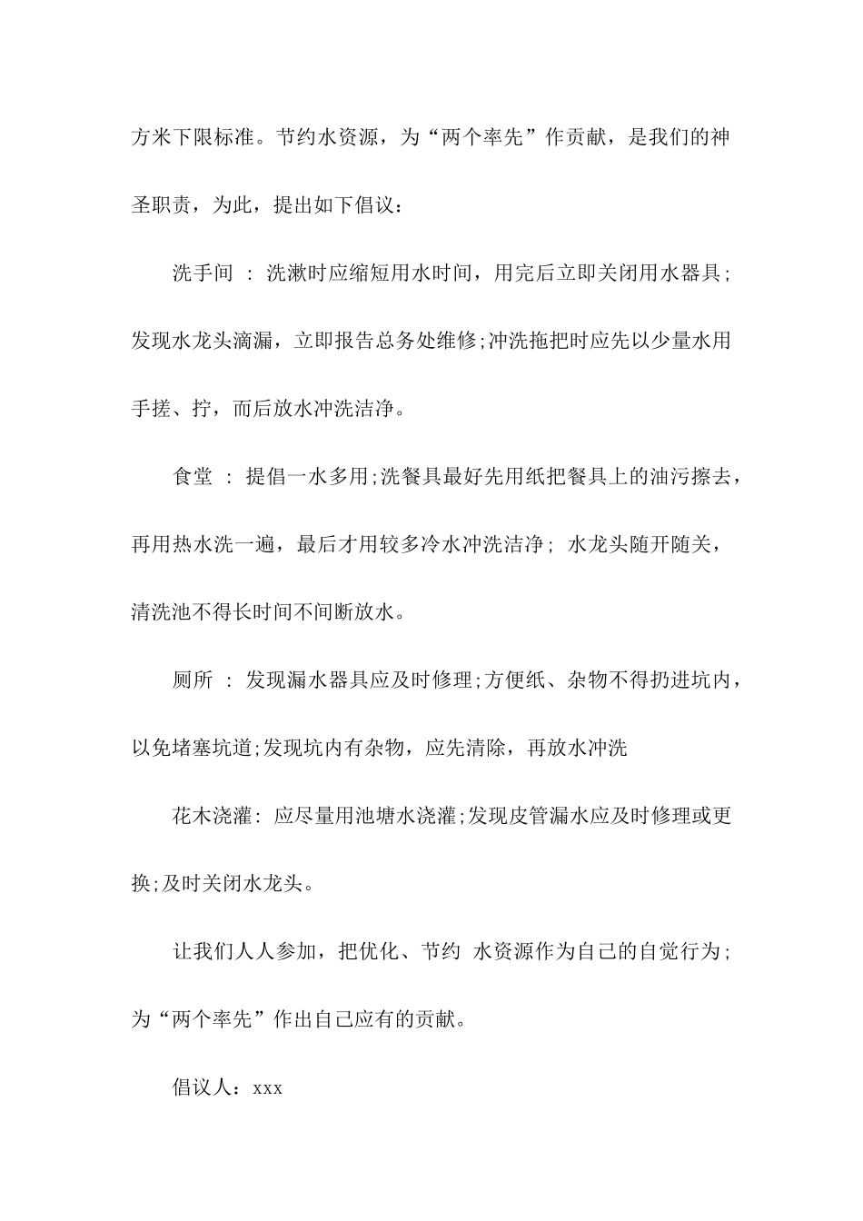 保护水资源倡议书15篇 _第2页
