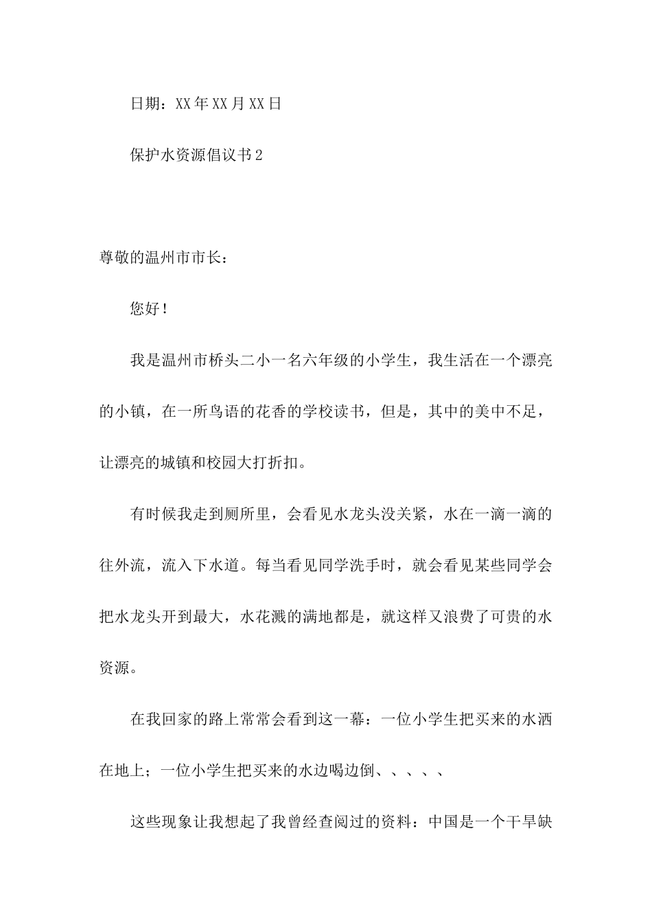 保护水资源倡议书15篇 _第3页