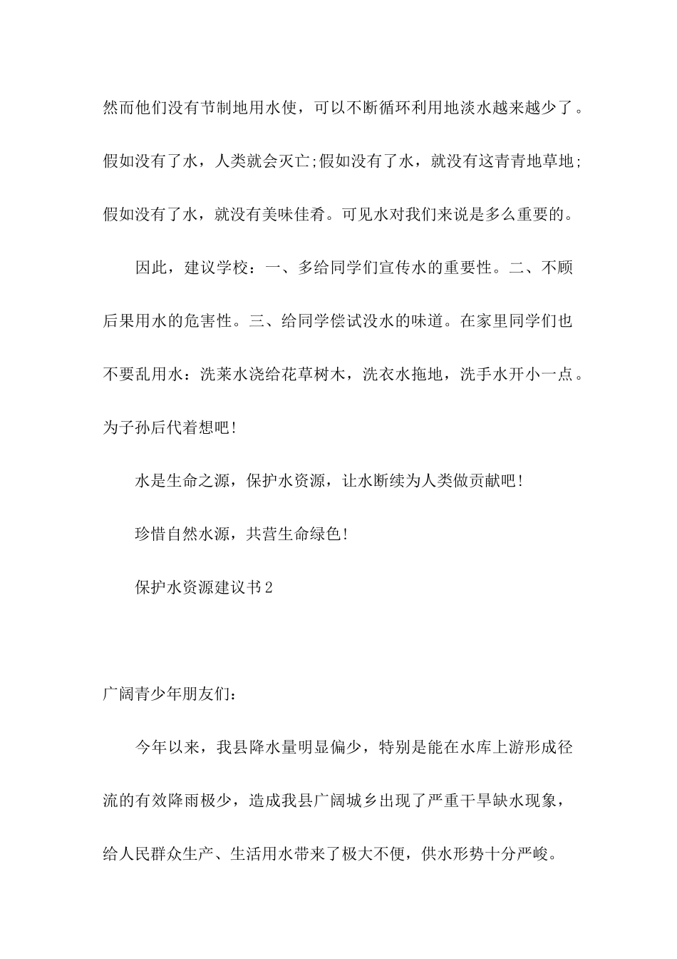 保护水资源建议书 (2)_第2页