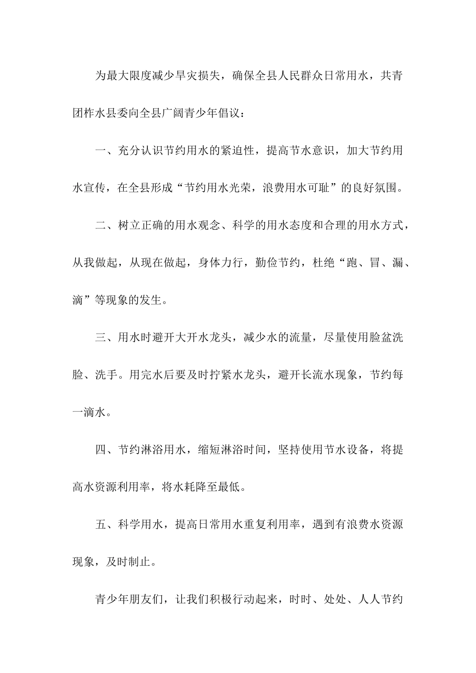 保护水资源建议书 (2)_第3页