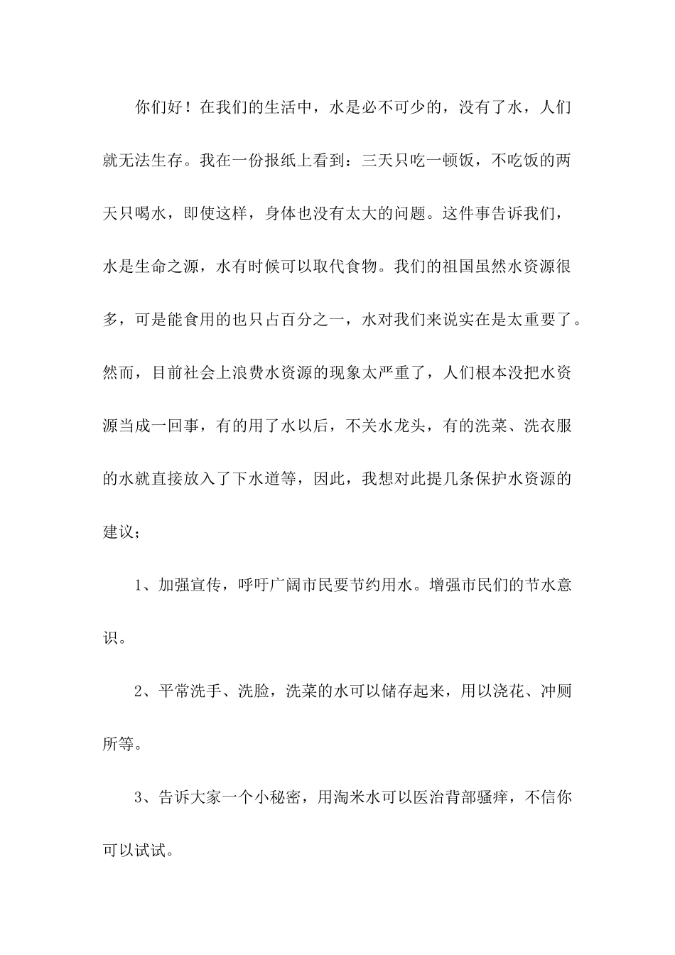 保护水资源建议书 (3)_第3页
