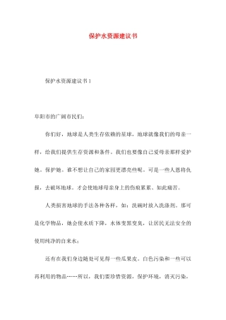 保护水资源建议书 (3)