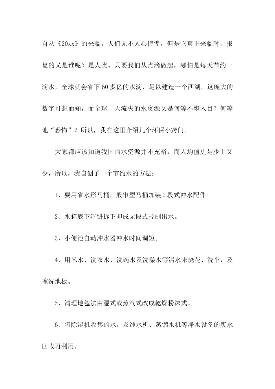 保护水资源建议书 (4)_第2页