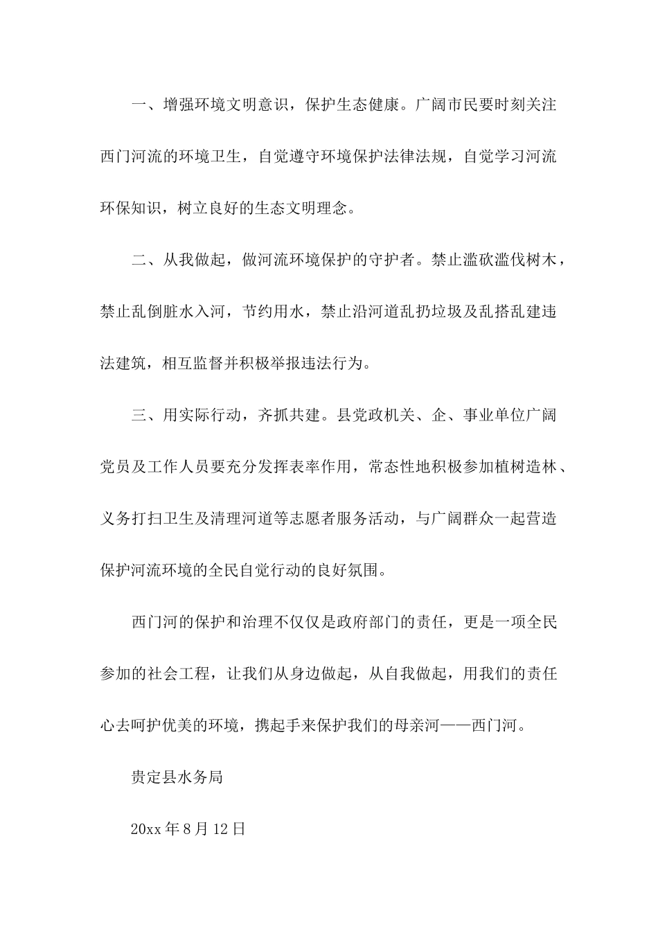 保护水资源建议书 _第2页