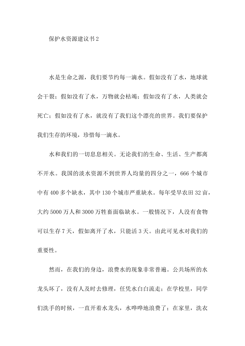 保护水资源建议书 _第3页