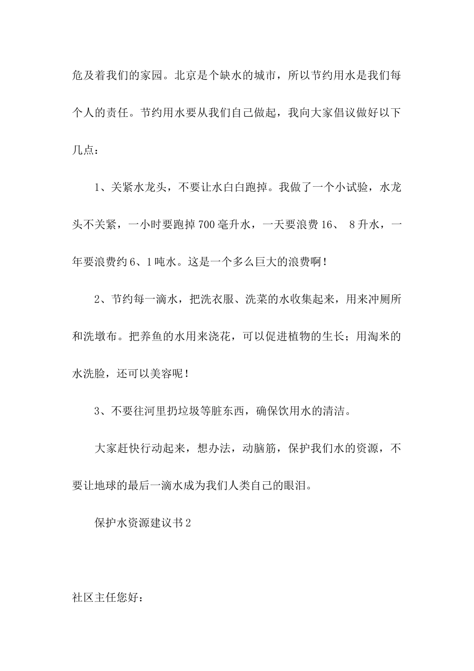 保护水资源建议书(15篇) (2)_第2页