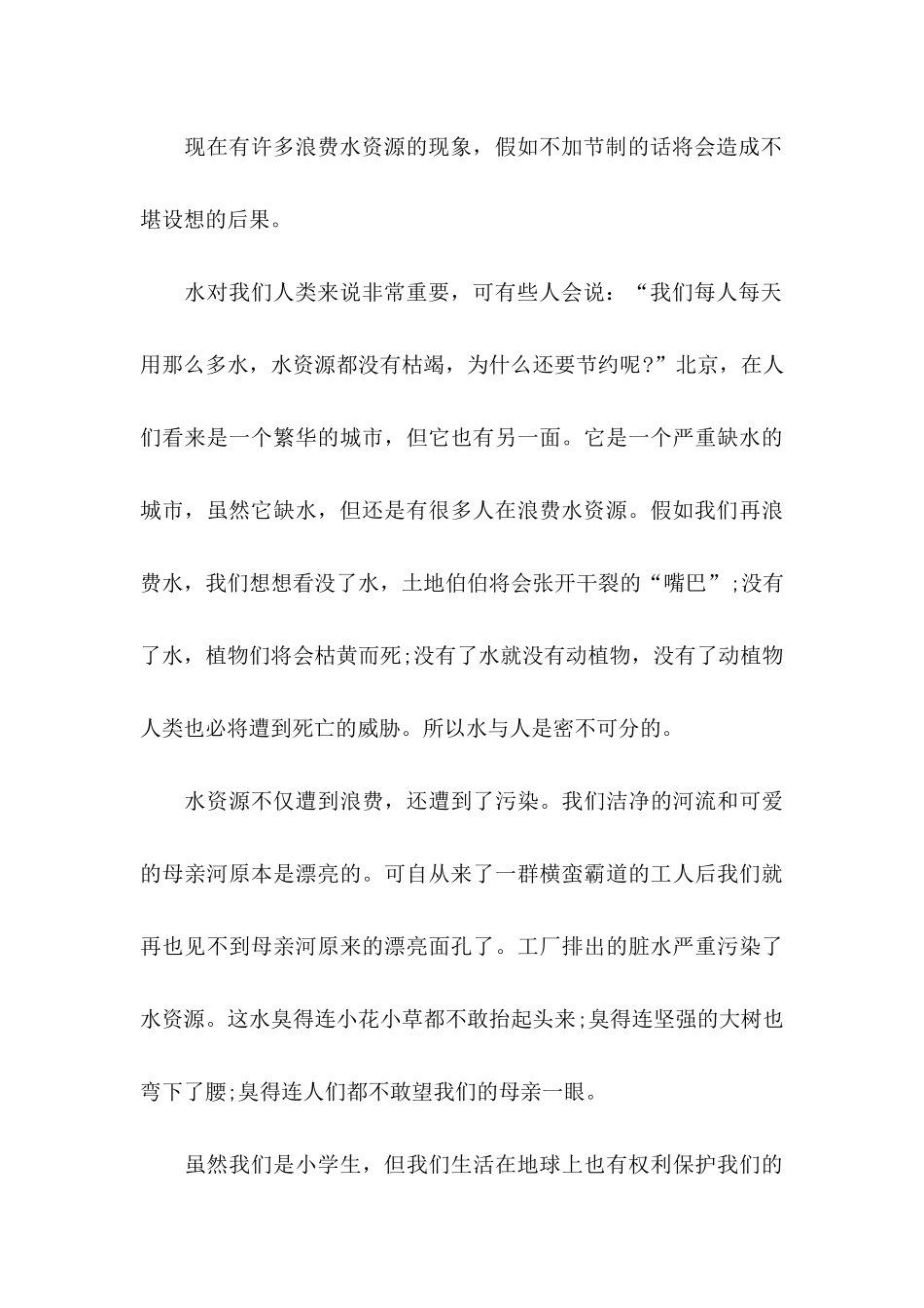 保护水资源建议书(15篇) (2)_第3页