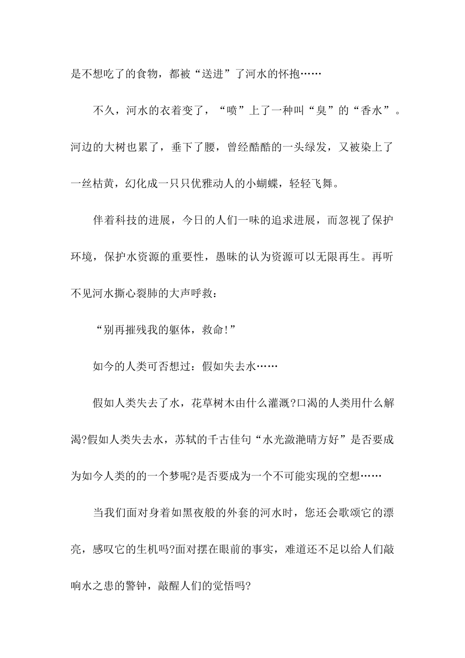 保护水资源建议书_第2页