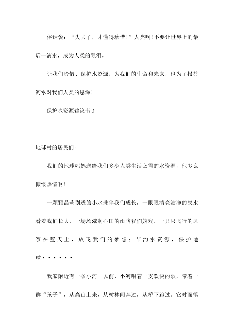 保护水资源建议书_第3页