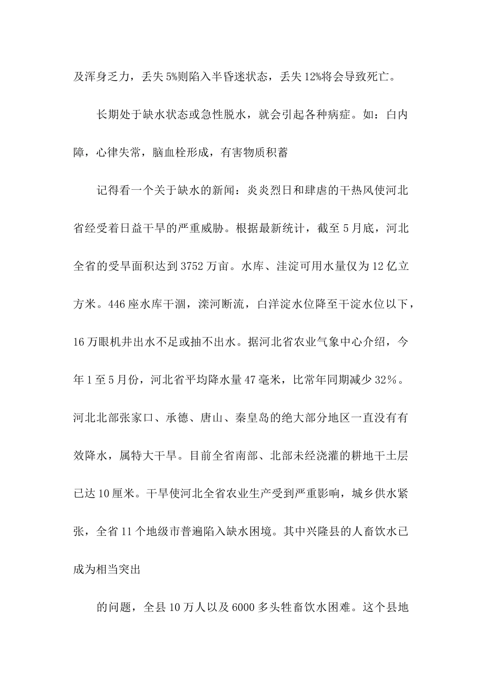 保护水资源建议书(15篇)_第3页