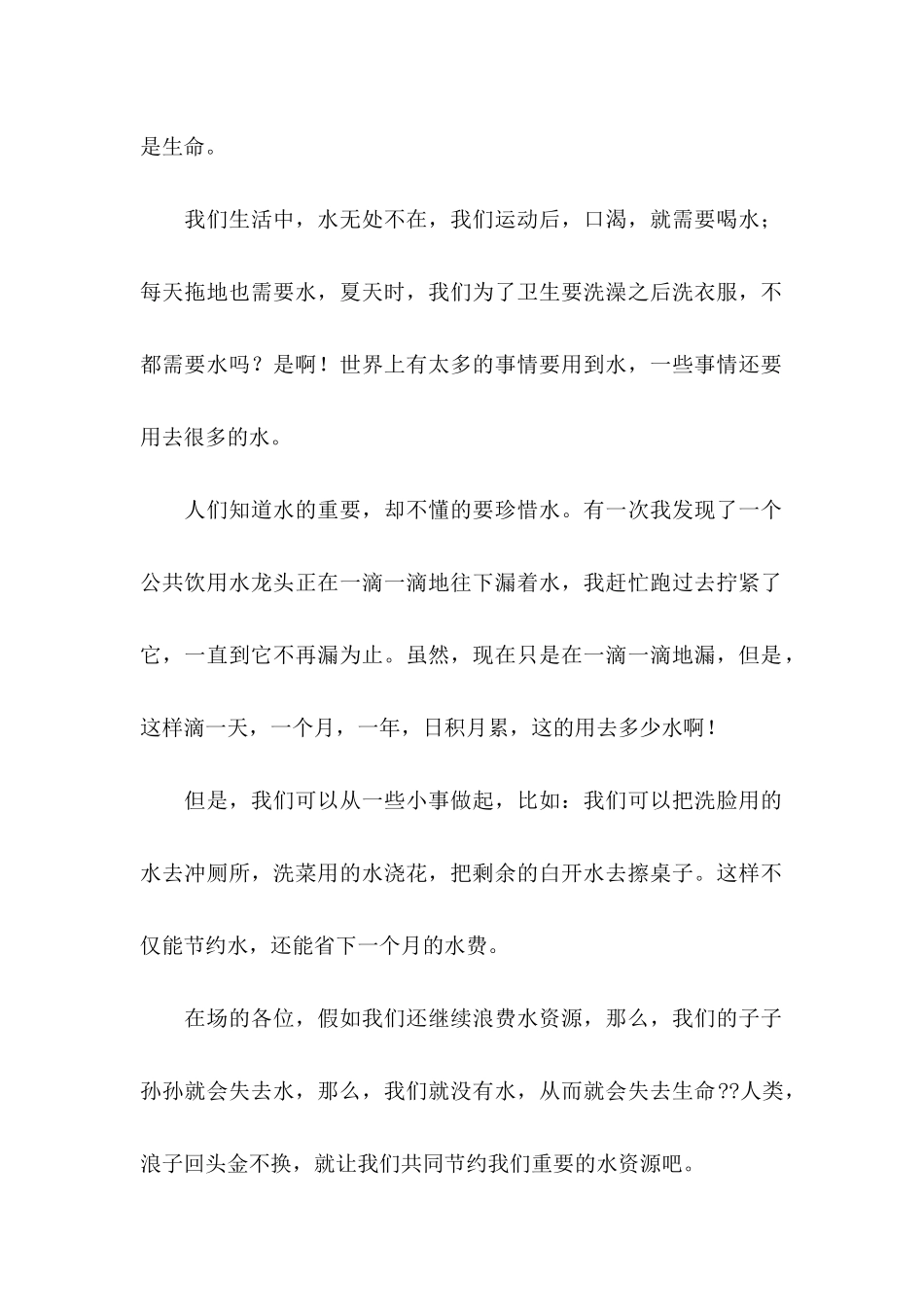 保护水资源建议书15篇 _第2页