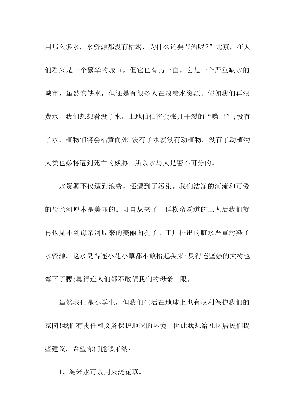 保护水资源建议书15篇 (3)_第2页