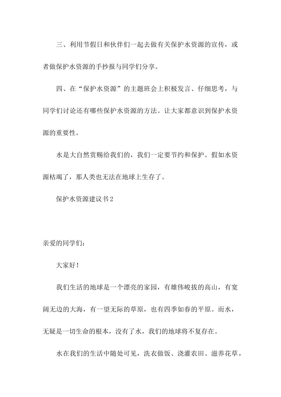 保护水资源建议书15篇 (2)_第2页