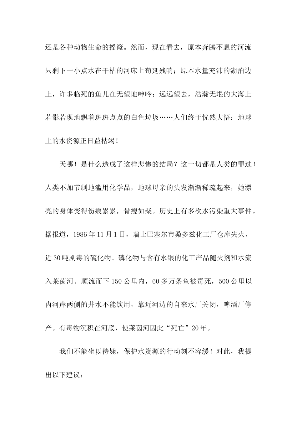 保护水资源建议书15篇 (2)_第3页