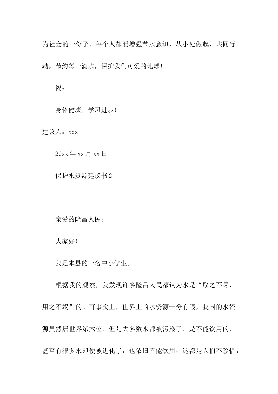 保护水资源建议书（一）_第3页