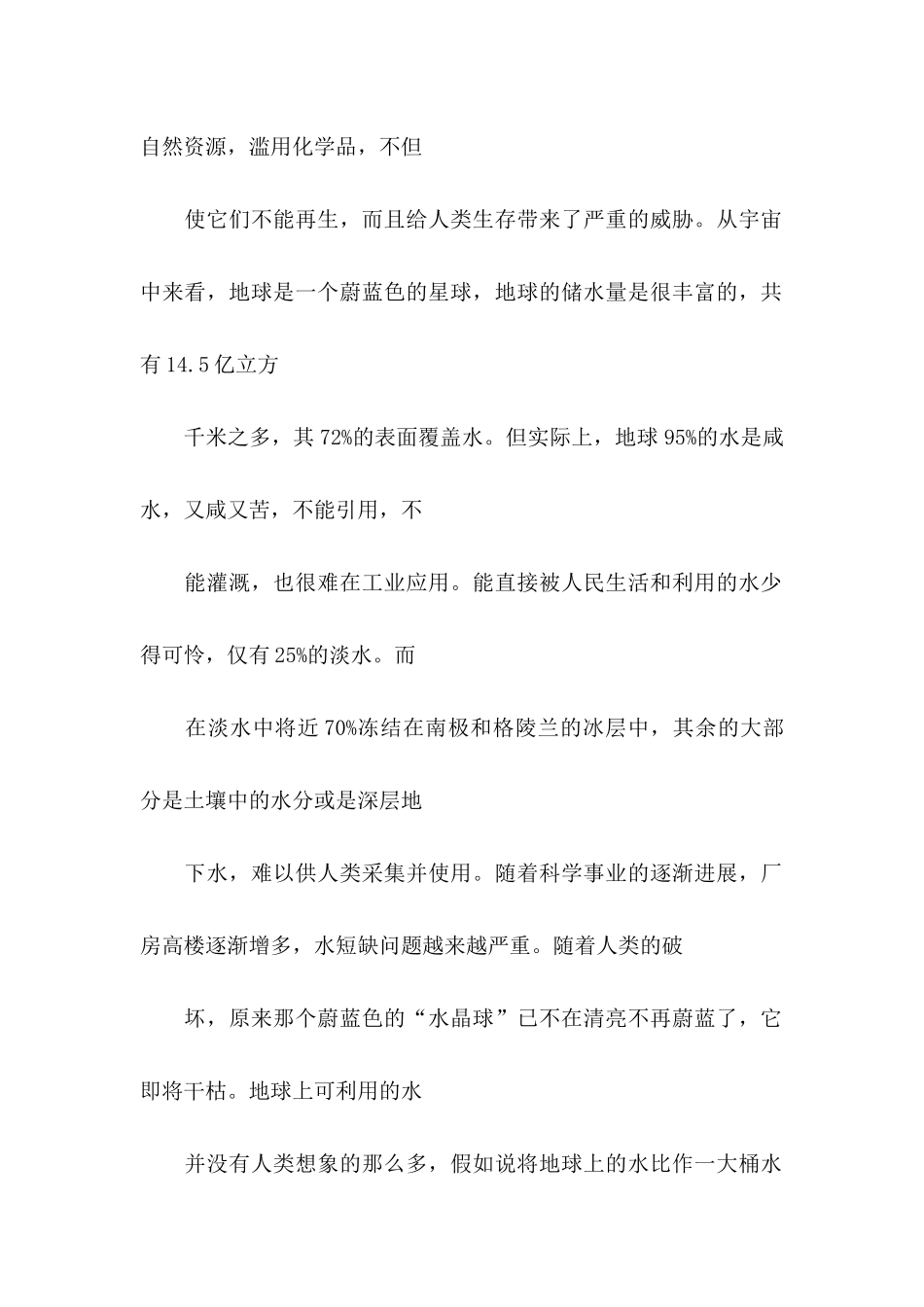 保护水资源建议书集合15篇_第2页