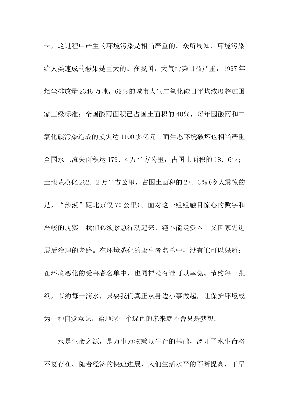 保护水资源的倡议书3篇（一）_第2页