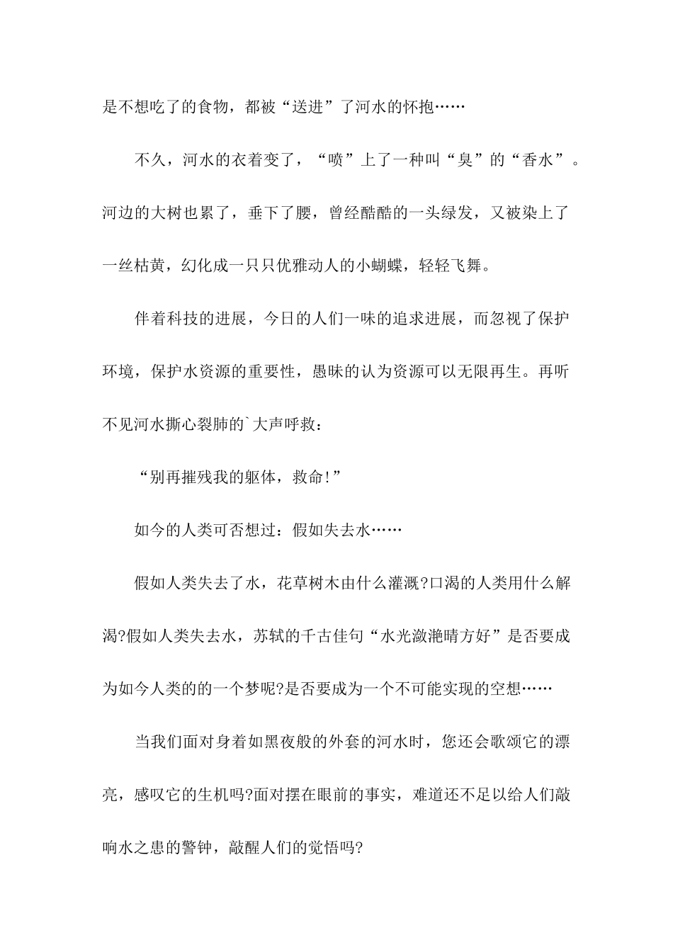 保护水资源的倡议书3篇_第2页