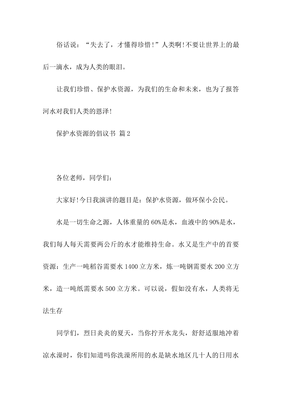 保护水资源的倡议书3篇_第3页