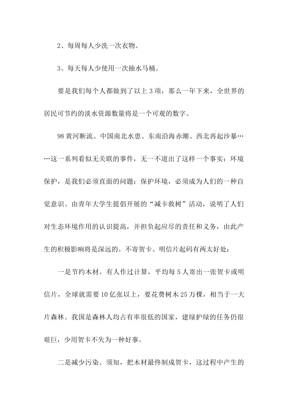 保护水资源的倡议书5篇_第2页