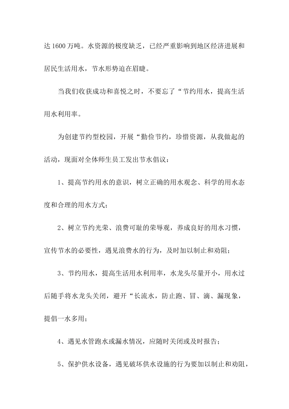 保护水资源的倡议书8篇_第2页