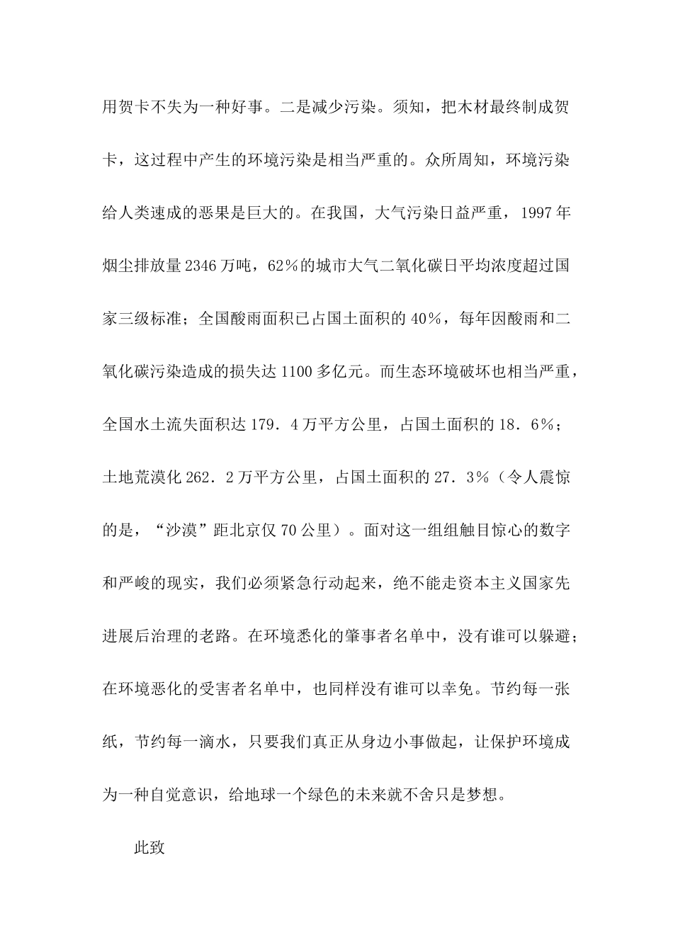 保护水资源的倡议书7篇_第2页