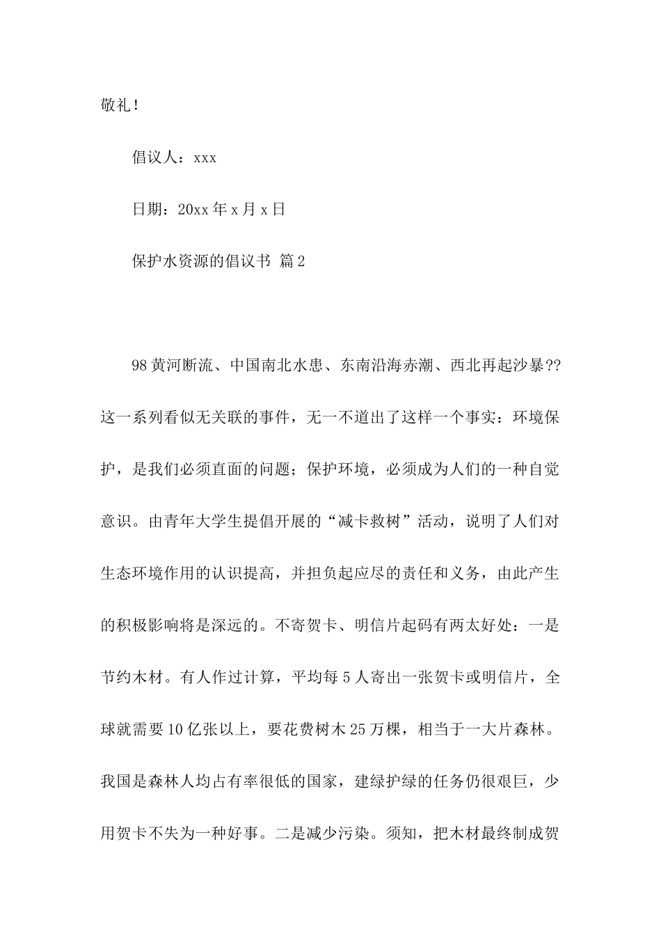 保护水资源的倡议书7篇_第3页