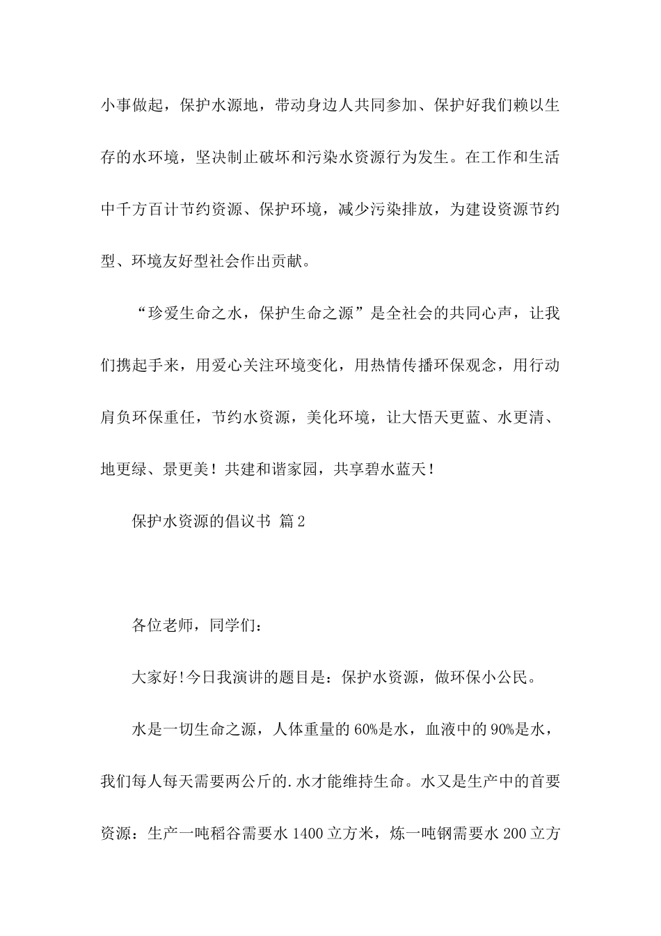 保护水资源的倡议书四篇（一）_第3页
