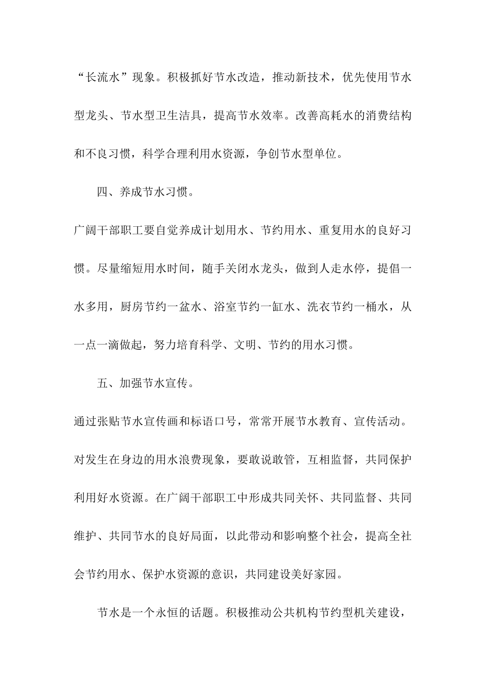 保护水资源的倡议书四篇_第3页