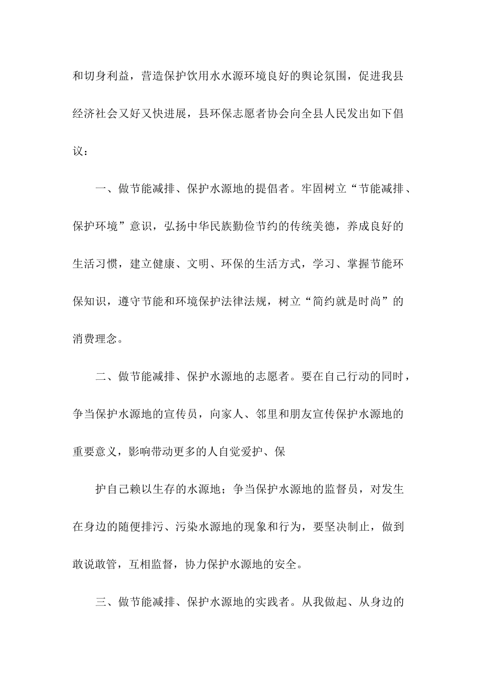 保护水资源的倡议书汇编七篇_第2页