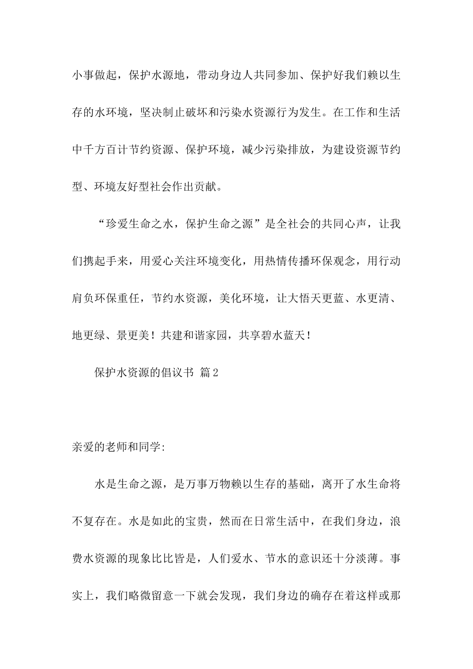 保护水资源的倡议书汇编七篇_第3页