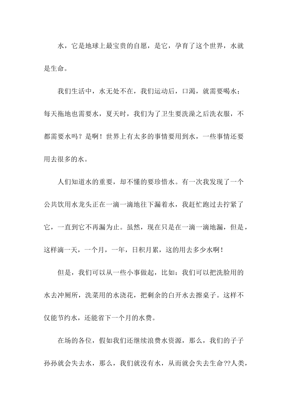 保护水资源的建议书15篇 _第2页