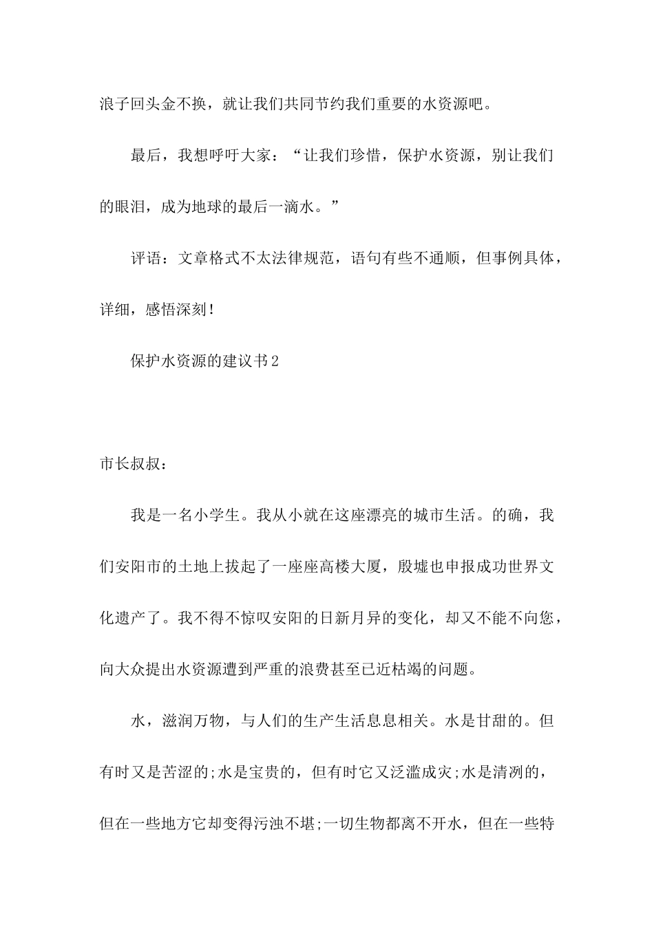 保护水资源的建议书15篇 _第3页