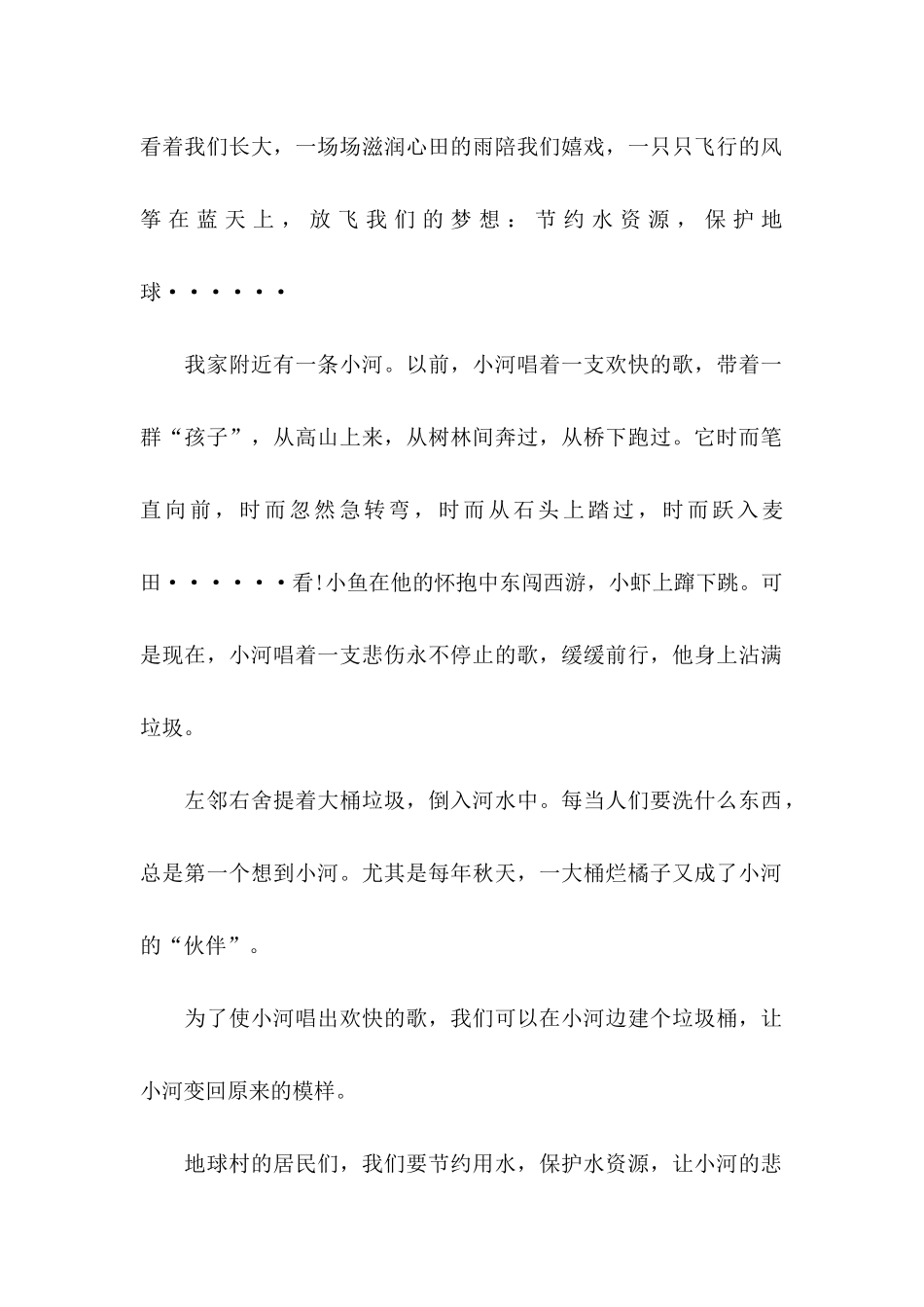 保护水资源的建议书三篇 _第2页