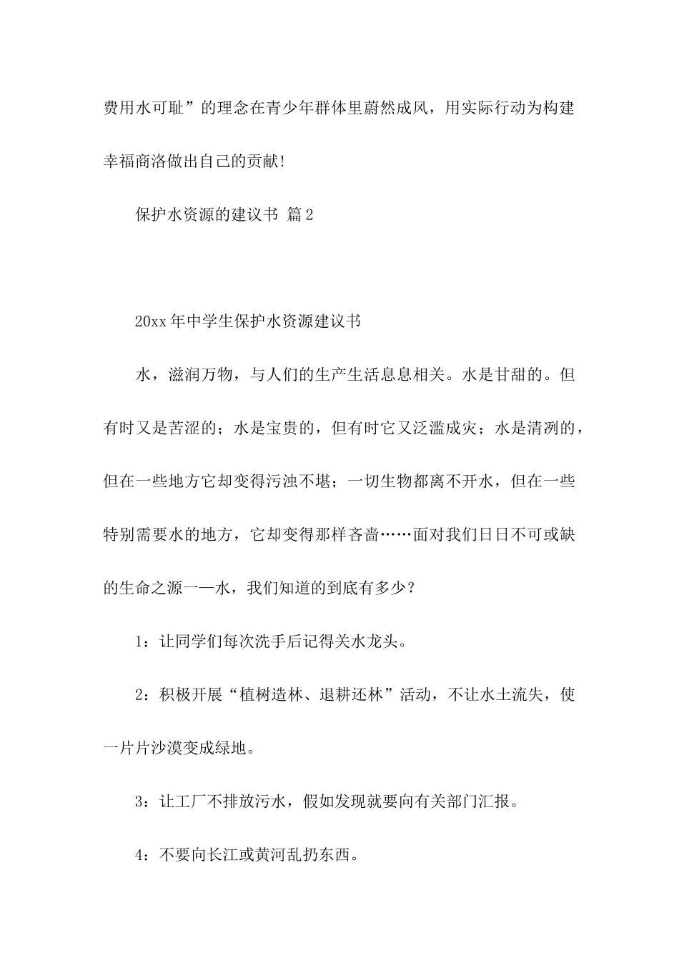 保护水资源的建议书四篇_第3页