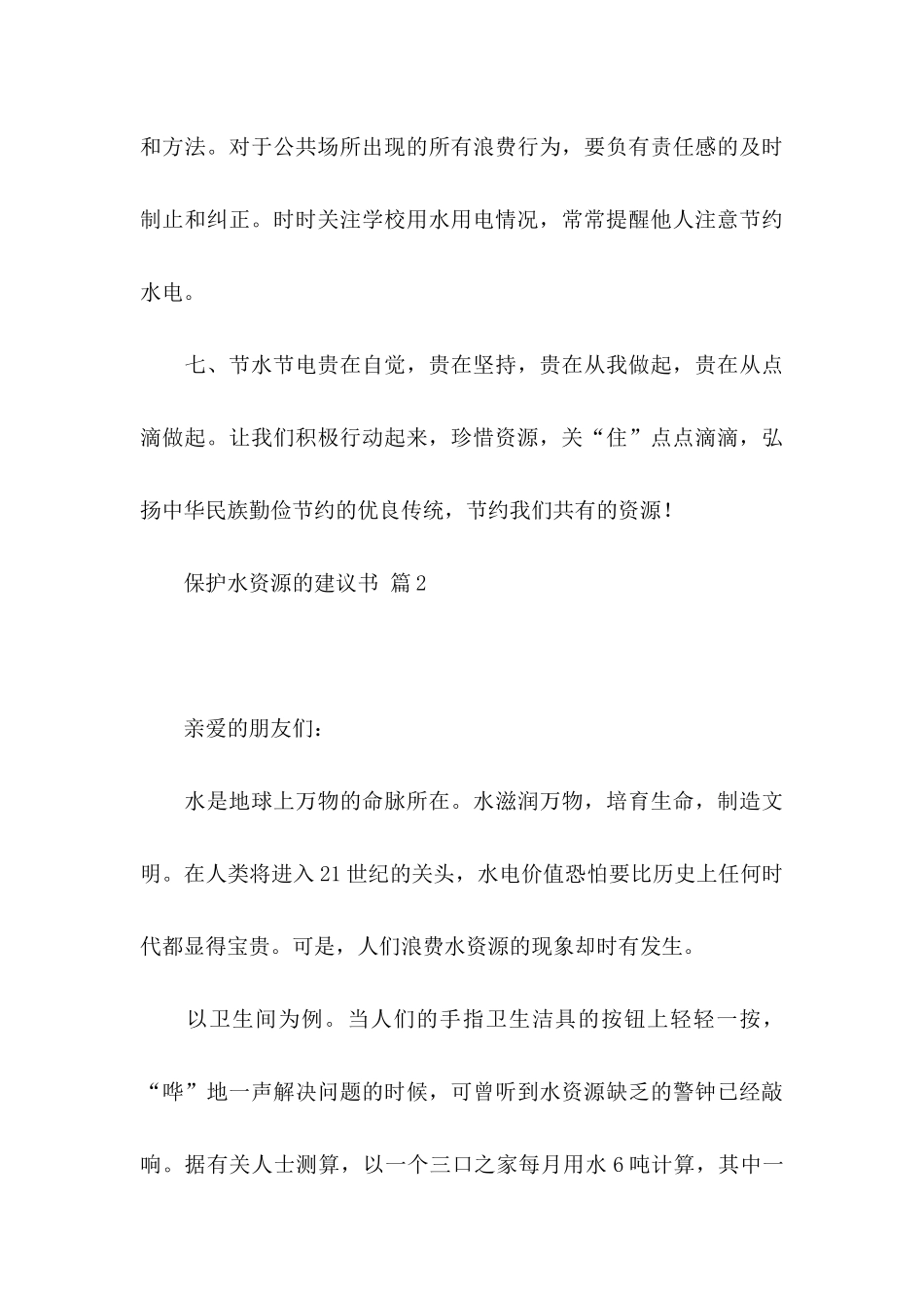 保护水资源的建议书汇编5篇_第3页
