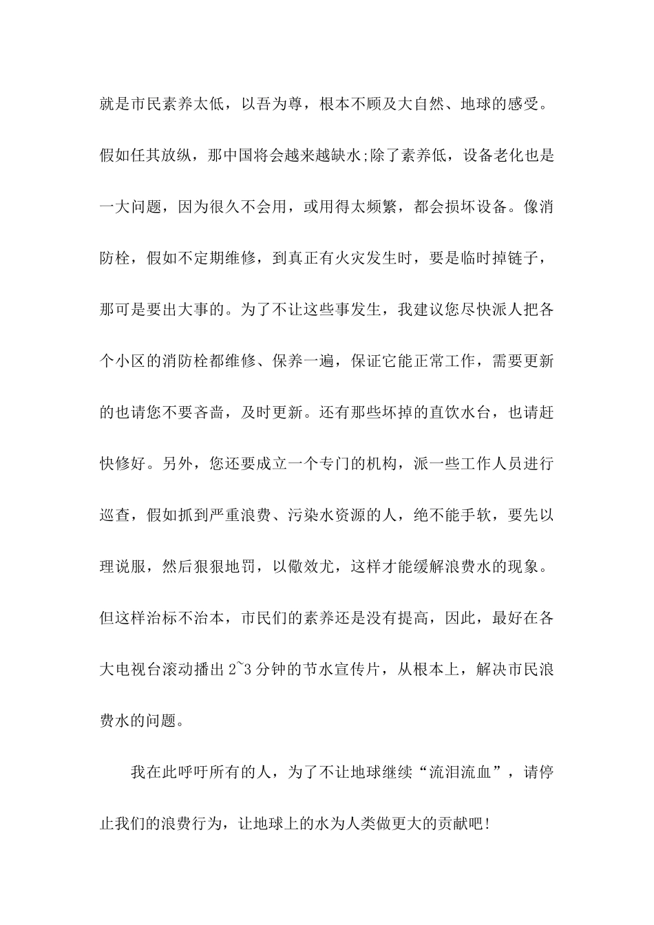 保护水资源的建议书范文9篇_第3页
