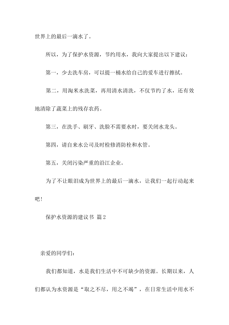 保护水资源的建议书集锦8篇_第3页