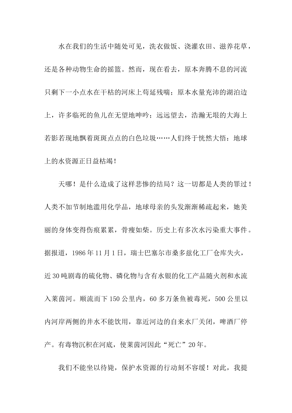 保护水资源的建议书集锦7篇_第2页