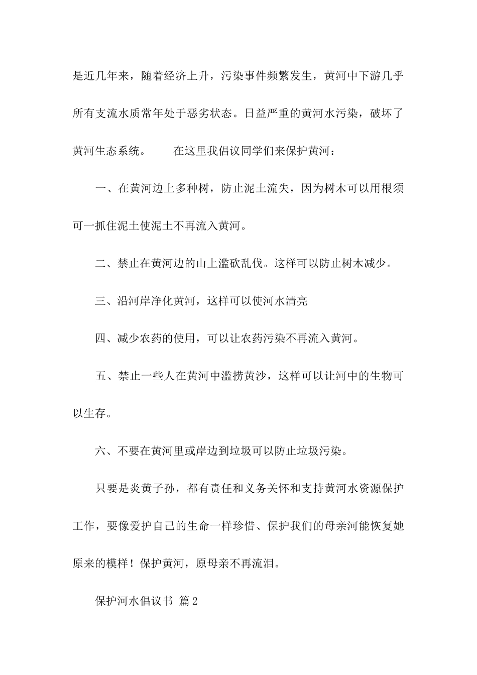 保护河水倡议书6篇_第2页