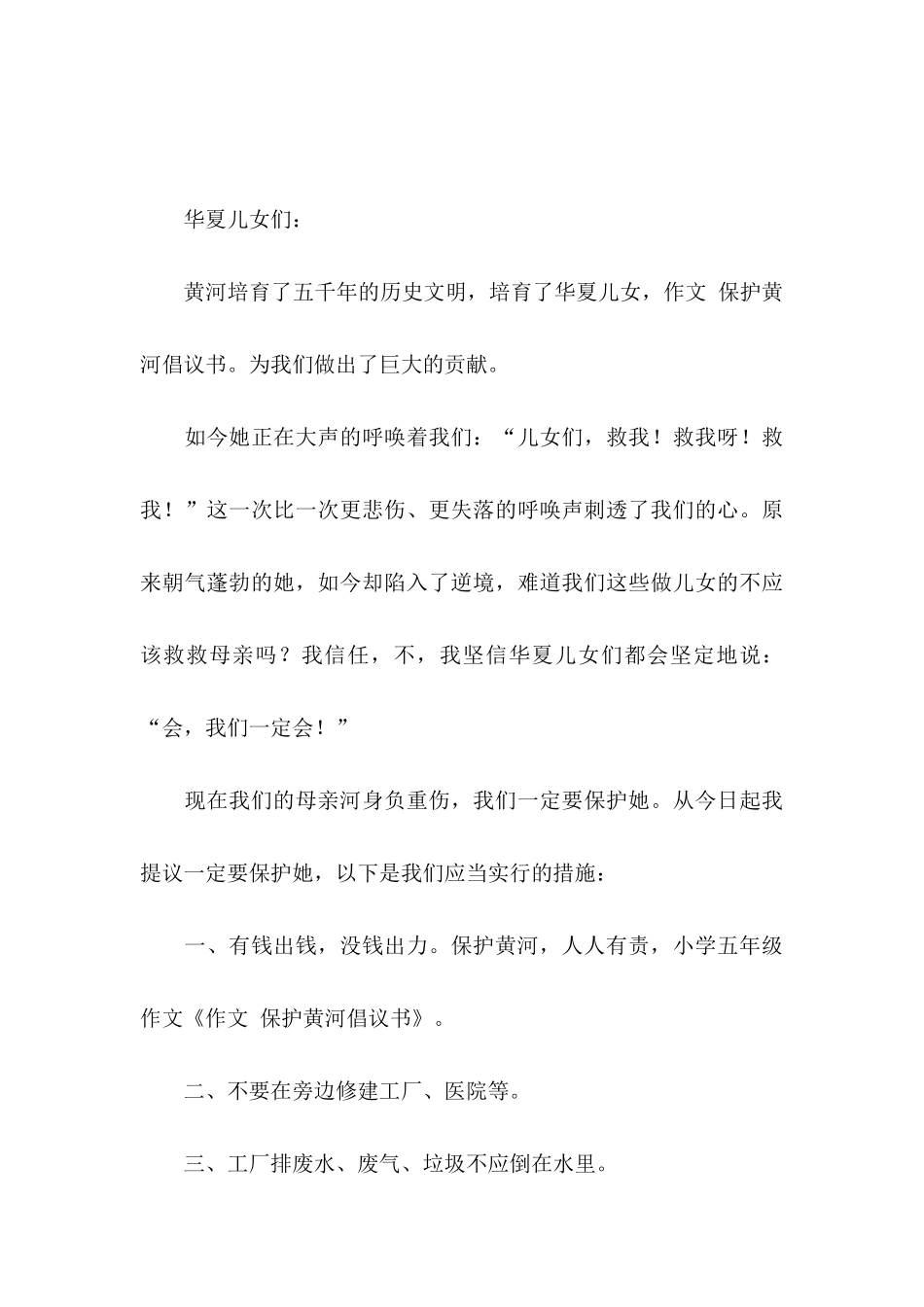 保护河水倡议书6篇_第3页