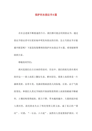 保护河水倡议书6篇