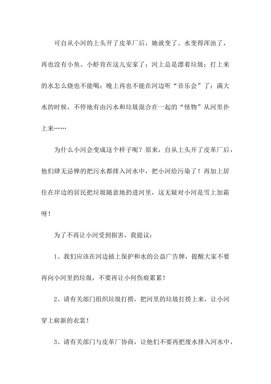 保护河水倡议书模板集锦6篇_第2页