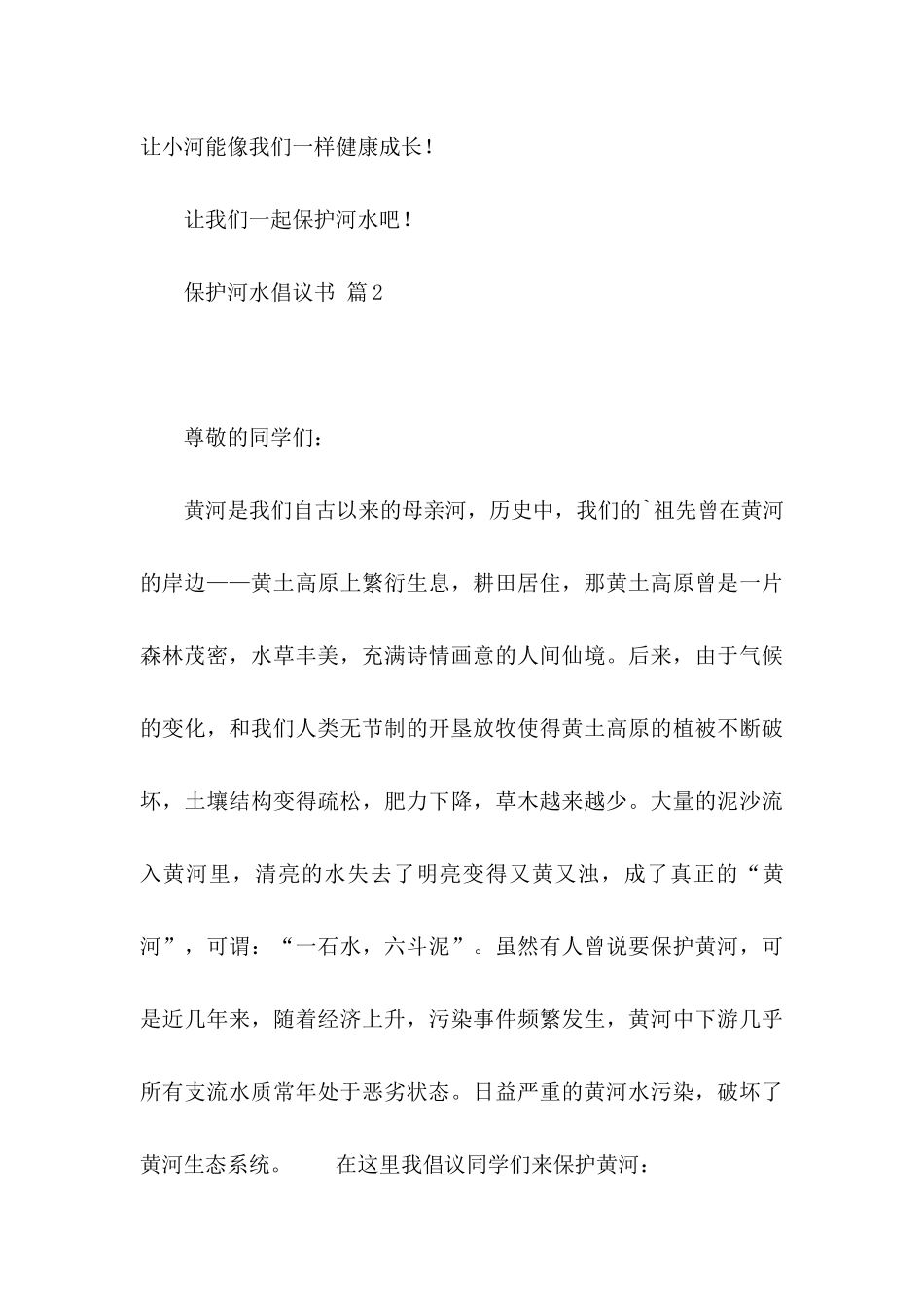 保护河水倡议书模板集锦6篇_第3页
