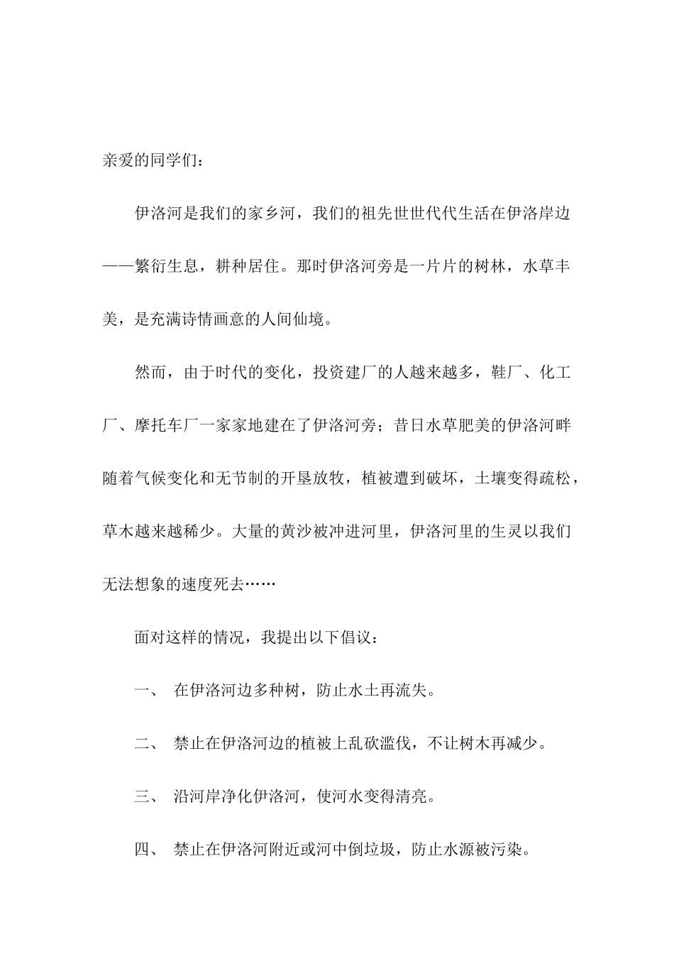 保护河水倡议书汇编10篇_第3页
