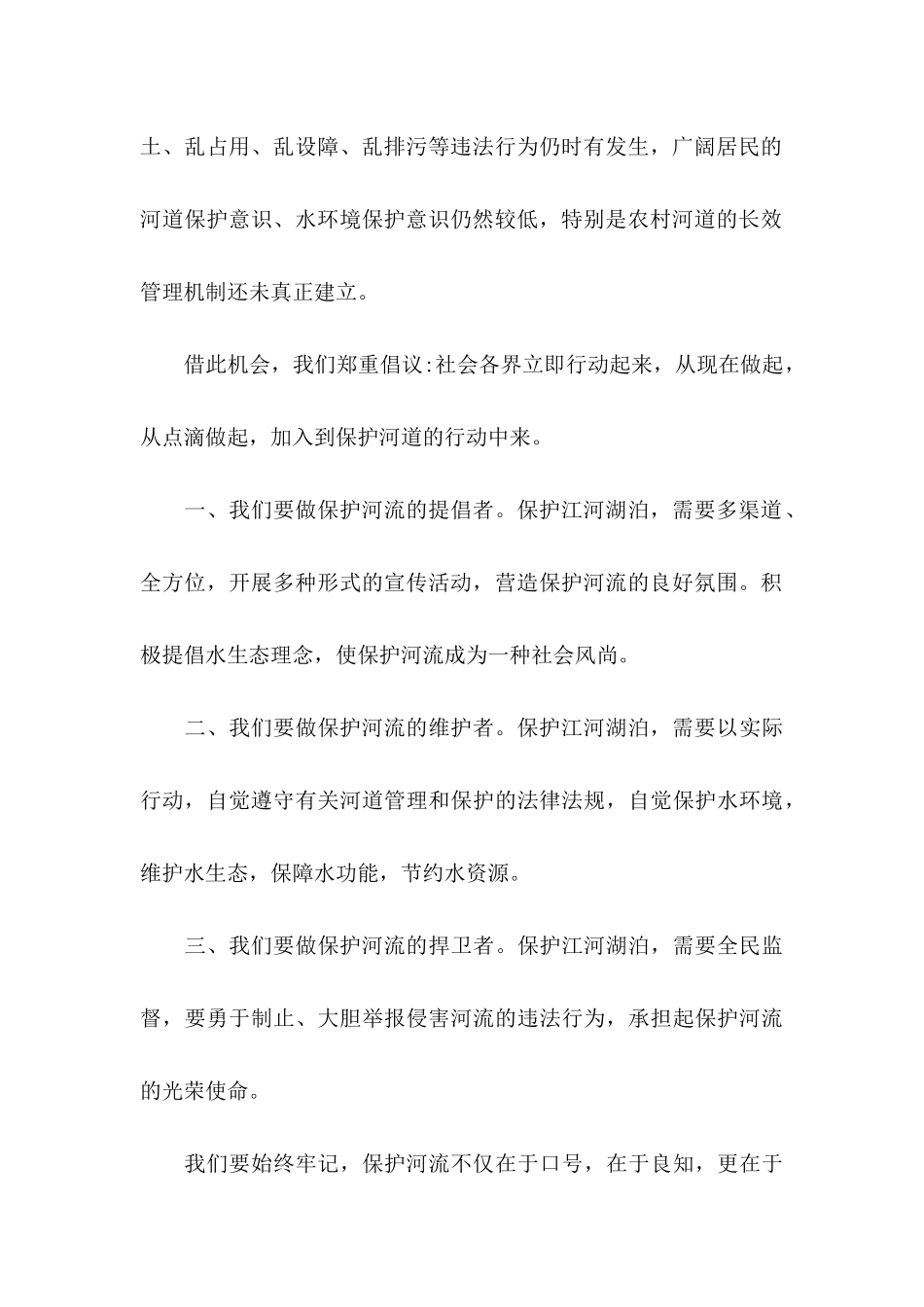 保护河水倡议书模板汇总5篇_第2页
